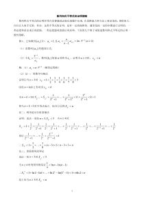 数列和不等式的证明策略!!