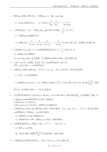 数列大题训练50题