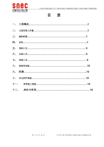 科元储罐施工方案