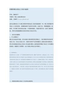 析模具铜公的加工方法与鉴别