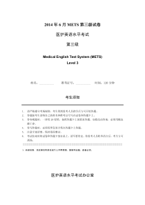 201406METS第三级试卷