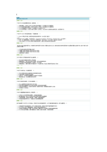 201406月深信服上网行为管理AC高级考试试卷(含答案)