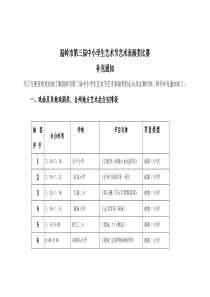 温岭第三届中小学生艺术节艺术表演类比赛