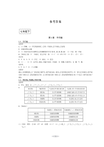 杭州七年级数学导学新作业2018年第二学期