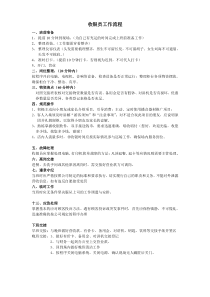 儿童乐园收银员工作流程