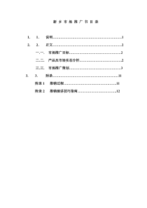 西门子手机推广书