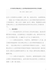 关于做好机关事业单位工人技术等级考核和技师考评考务工作的通知