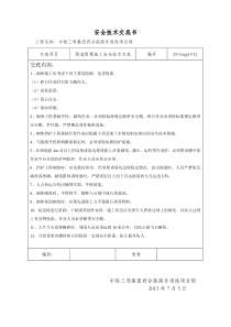 路基附属施工安全技术交底12