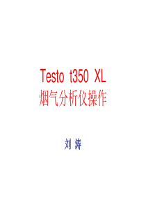 Testo--t350--XL烟气分析仪操作