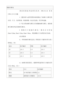 玻璃马赛克产品质量标准