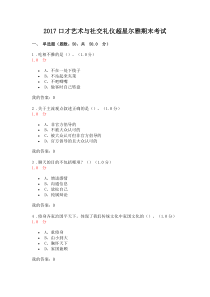 2017超星尔雅-口才艺术与社交礼仪期末考试答案