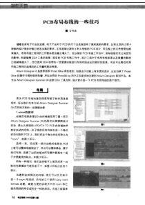 PCB布局布线的一些技巧