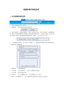 视频终端页策划说明