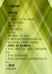 角的概念的推广(2)