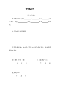 贫困证明(大学生使用标准版)