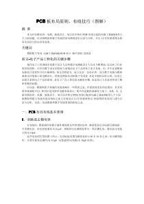 pcb布局技巧