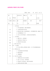 实习期转正工作总结