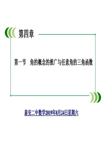 角的概念的推广与任意角的三角函数