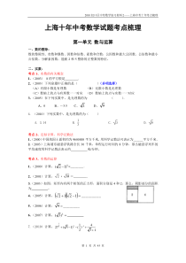 上海十年中考数学试题考点梳理