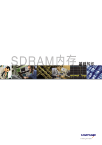 51SDRAM内存基础知识