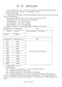 供配电相关知识