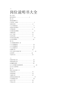 【范例】岗位说明书大全(171页)