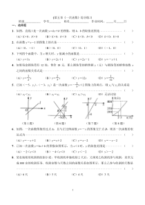 新浙教版八年级上第五章《一次函数》综合练习