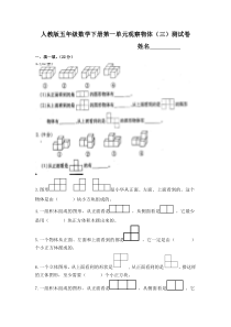 人教版五年级数学下册第一单元观察物体三测试题