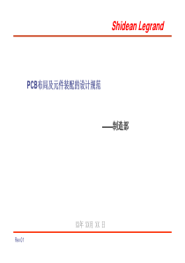 PCB布局设计规范_制造部（PDF39页）