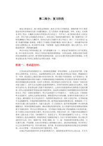 北京大学新闻与传播学院传播学专业复习指导