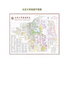 北京大学校园平面图