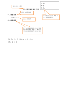 课程教学设计方案