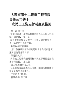 我公司农民工保障措施