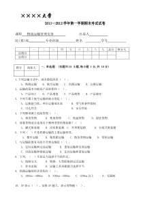 物流运输管理实务试卷及答案