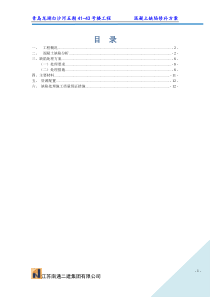 商品房混凝土缺陷修补施工方案