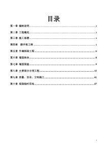 31外立面改造施工组织设计