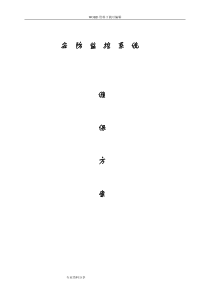 安防视频监控系统维保方案