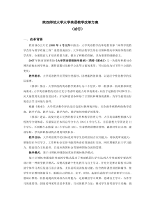 陕西师范大学大学英语教学改革方案