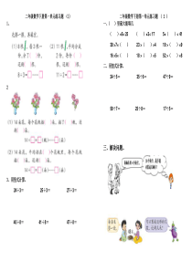 二年级数学下册第一单元练习题