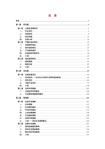 西安浐灞生态区发展总体策划报告_部分1