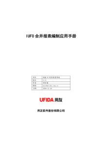 IUFO合并报表操作手册