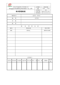 公司培训管理制度(定稿)