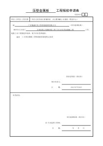 压型金属板工程检验批质量验收记录