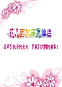 六年级六班语文老师家长会PPT