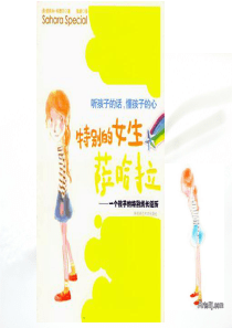 特别的女生萨哈拉ppt