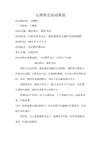 诚信考试—心理班会活动策划