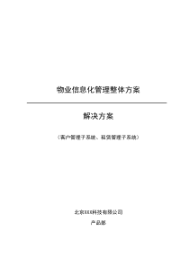 物业管理系统(3)【客户管理、租赁管理子系统】