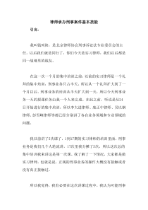 年轻律师办理刑事案件的基本技能