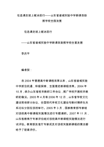 在选课走班上破冰前行山东省诸城实验中学新课改助推学校全面发展