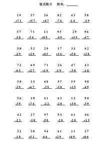 100以内加减法竖式练习